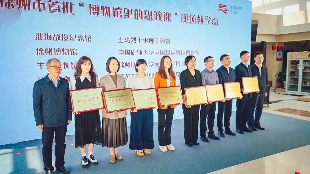 江苏建院入选首批教学点！徐州市“博物馆里的思政课”工作推进会举行