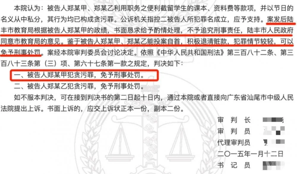 广东一校长被判贪污罪后继续任职8年，两次通过市教育局校长考核