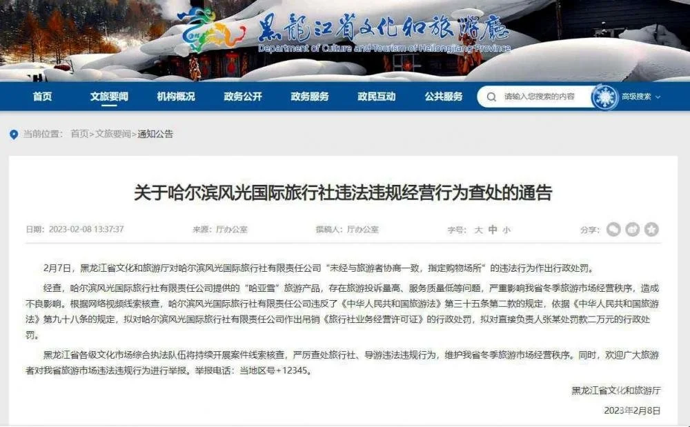 游客雪乡跟团游遭遇套路，免费项目也收费，旅行社拟被吊销许可证-雪乡旅游团