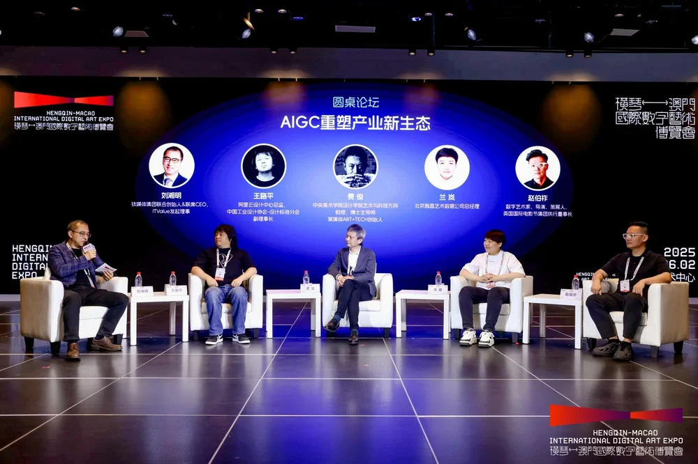 首届“横琴-澳门国际数字艺术博览会”上业界大佬于“AIGC重塑产业新生态”圆桌论坛展开讨论-展超网
