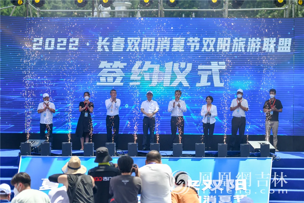 双阳旅游联盟签约仪式现场。凤凰网吉林 梁琪佳摄