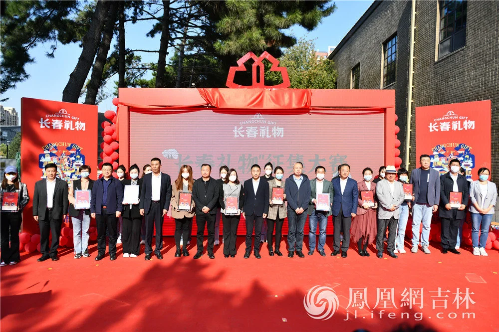 参会领导嘉宾为部分获奖商品和候选入围商品企业颁牌。凤凰网吉林 梁琪佳摄
