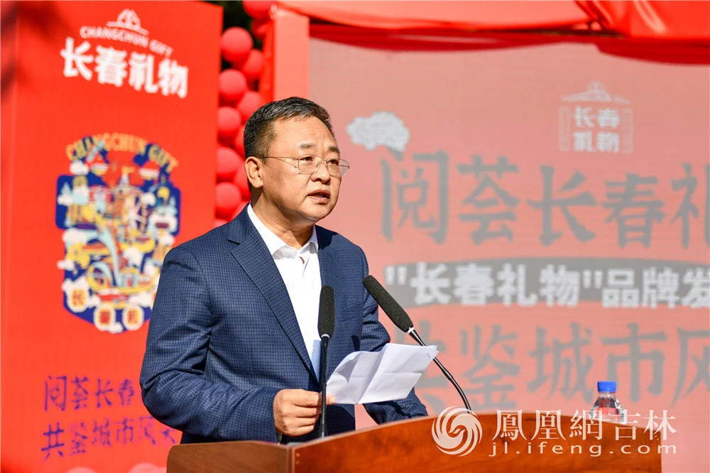 长春市文化广播电视和旅游局局长曲笑致辞。凤凰网吉林 梁琪佳摄