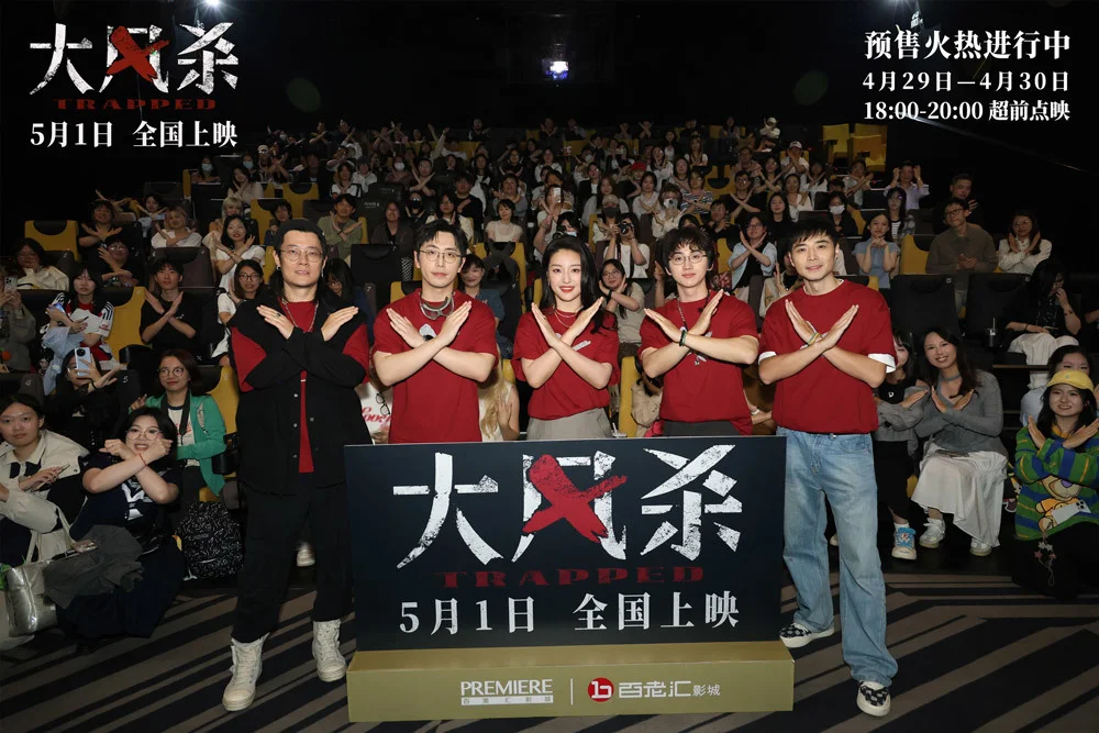 电影《大风杀》杭州路演燃爆全场 五一档黑马新片接受观众“真实”检验