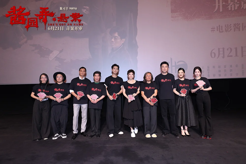 电影《酱园弄·悬案》上影节首映 奇案和命运交织叙事宏大余味悠长