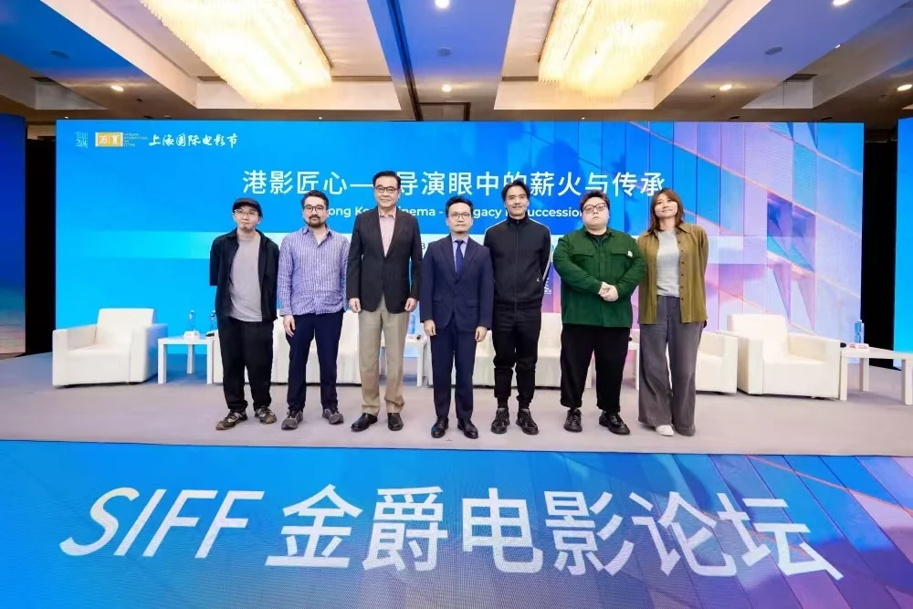 港影匠心 薪火相传——香港两代电影人齐聚金爵论坛