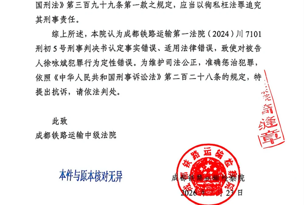 抗诉书局部