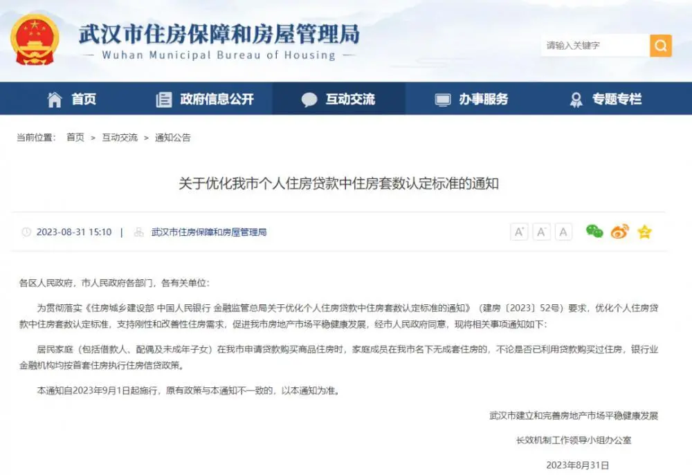 广州、深圳打响“认房不认贷”第一枪后,多个城市接连官宣 广州、深圳打响“认房不认贷”第一枪后,多个城市接连官宣