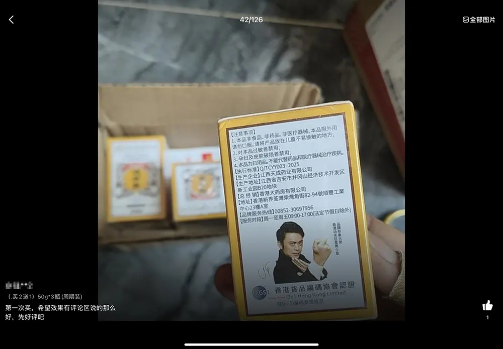 “香港大药房有限公司官方旗舰店”评论区买家晒图，显示透骨膏非药品