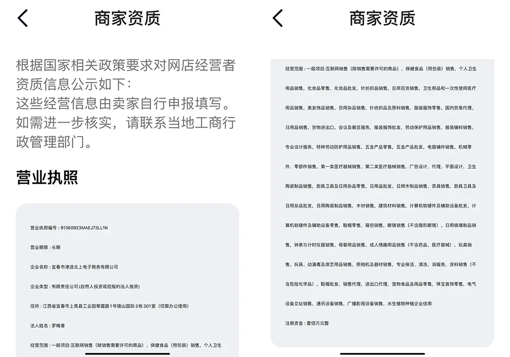 抖音平台商家资质显示“香港大药房有限公司官方旗舰店”的商家为内地公司