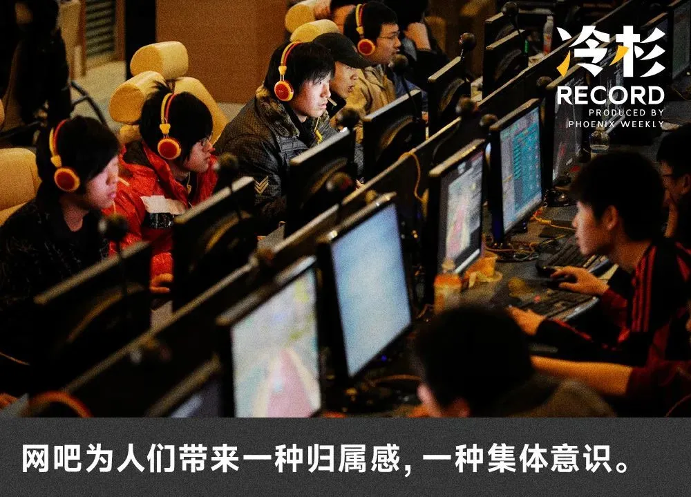 在县城网吧,重返公共生活