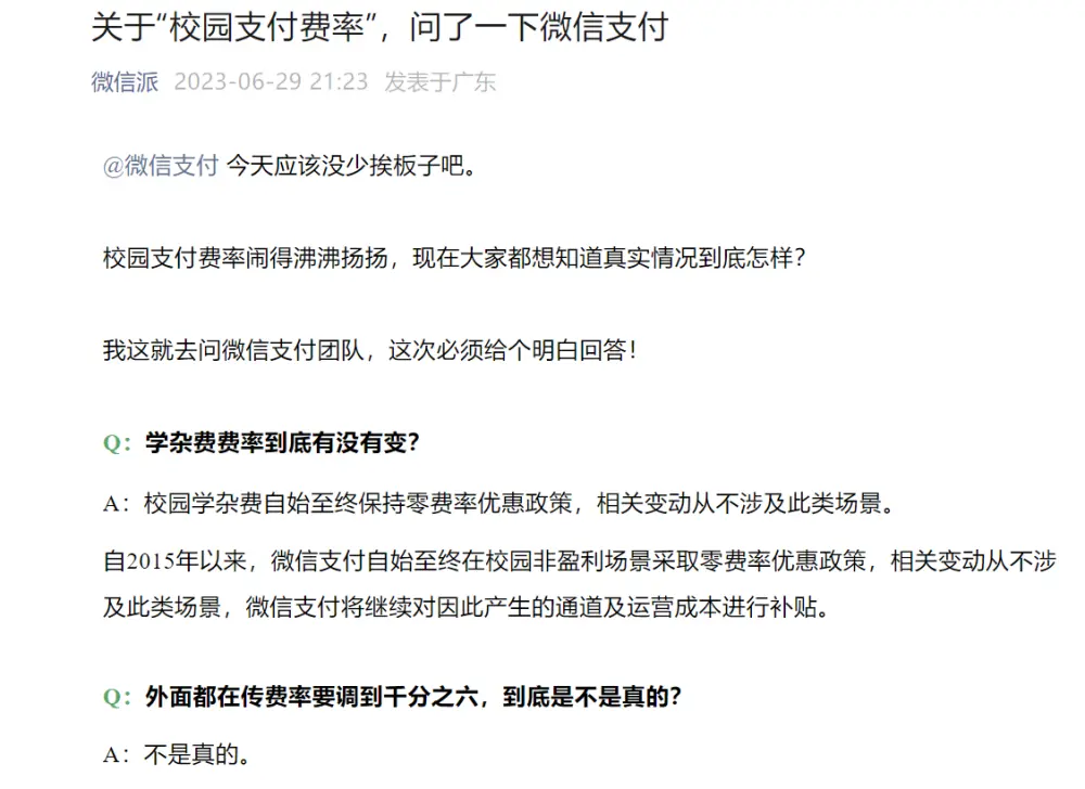【财智头条】多所高校停用微信支付，微信支付表态：致歉