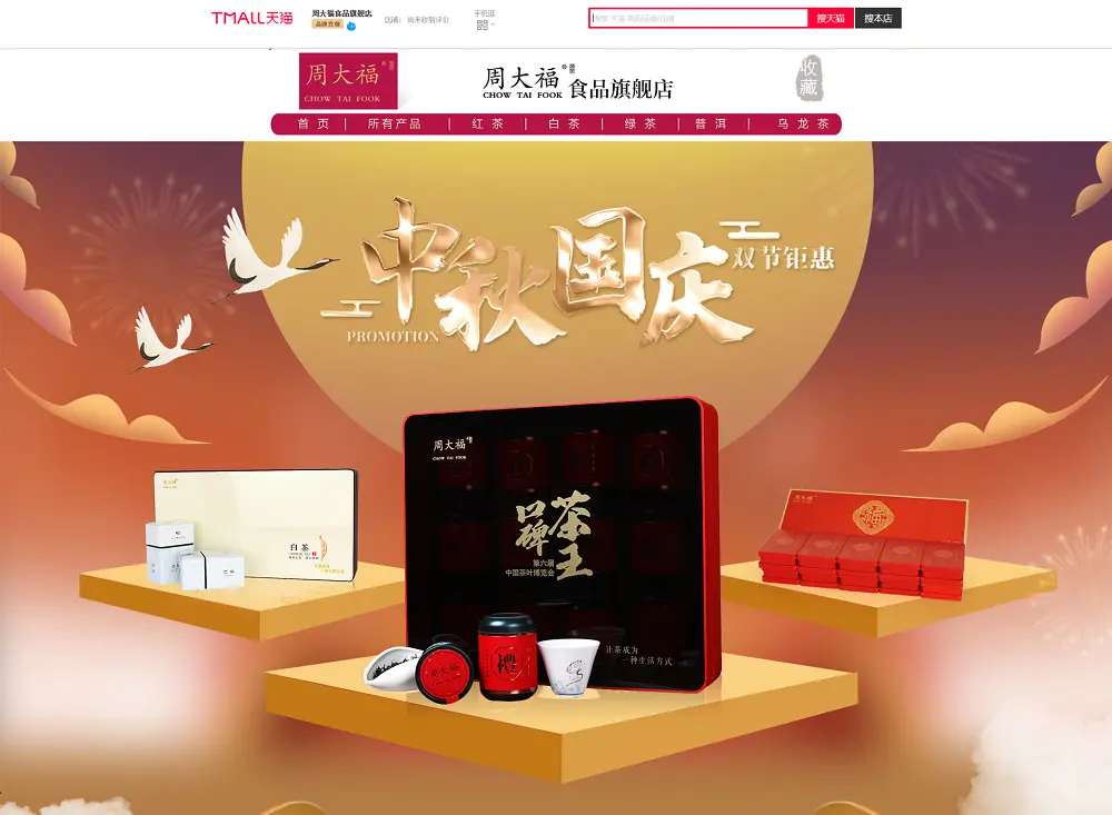 周大福珠宝跨界卖茶叶了？是“乌龙”还是商标碰瓷？