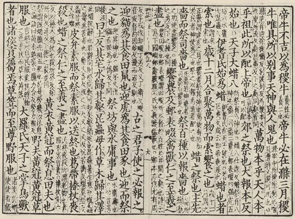 “中华再造善本”影印宋刻余氏万卷堂本《礼记》书影。这段关于蜡祭的记载中反复评价这一祭典“仁之至，义之尽也”，即后世成语“仁至义尽”的语源。