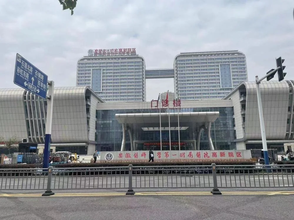 ▲安医一附院大门。图片来源/上游新闻记者 苏笃 摄