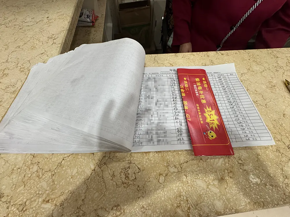 免费洗浴区的登记薄