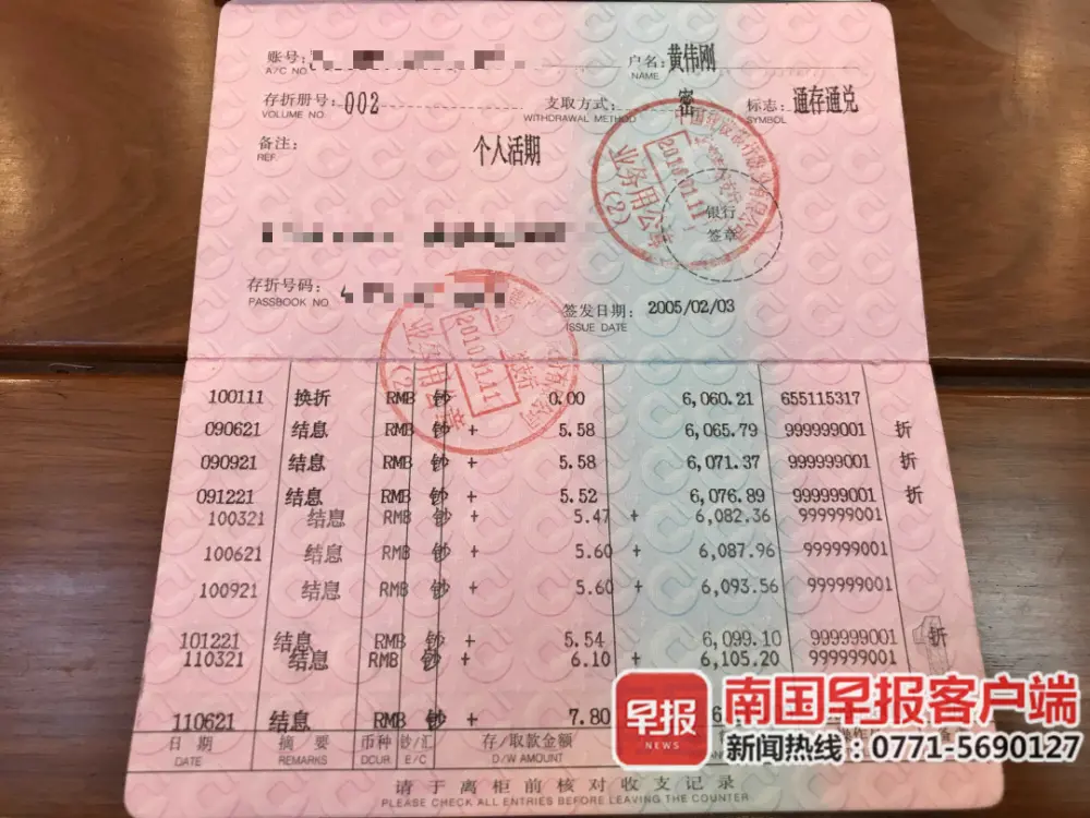 ▲黄伟刚生前在银行办理的存折。本文图片均由南国早报记者 彭庆摄