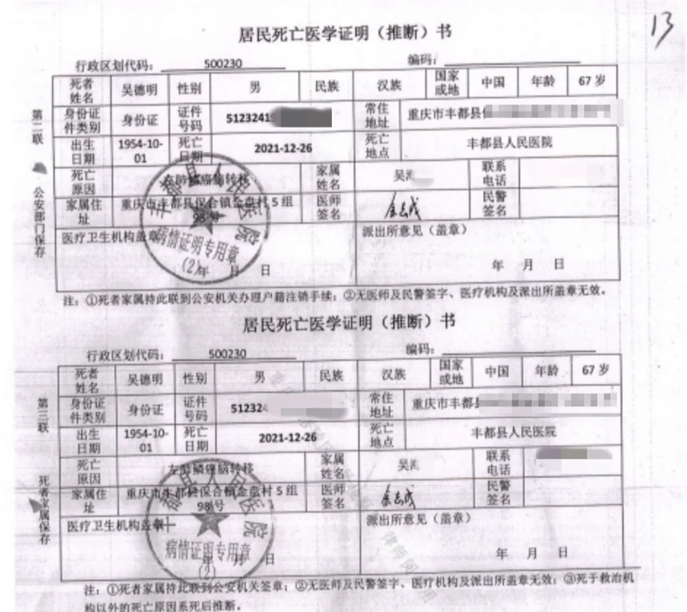 警方的起诉意见书提交24天后，吴德明因患癌症去世。