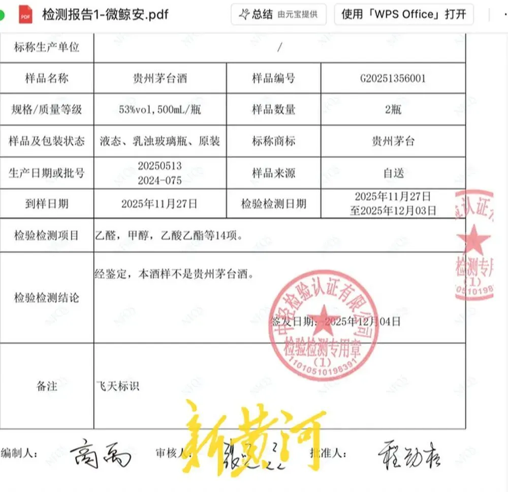 头部主播带货“保真”飞天茅台鉴定为假，收款发货开票全不是一家_https://www.izongheng.net_快讯_第2张