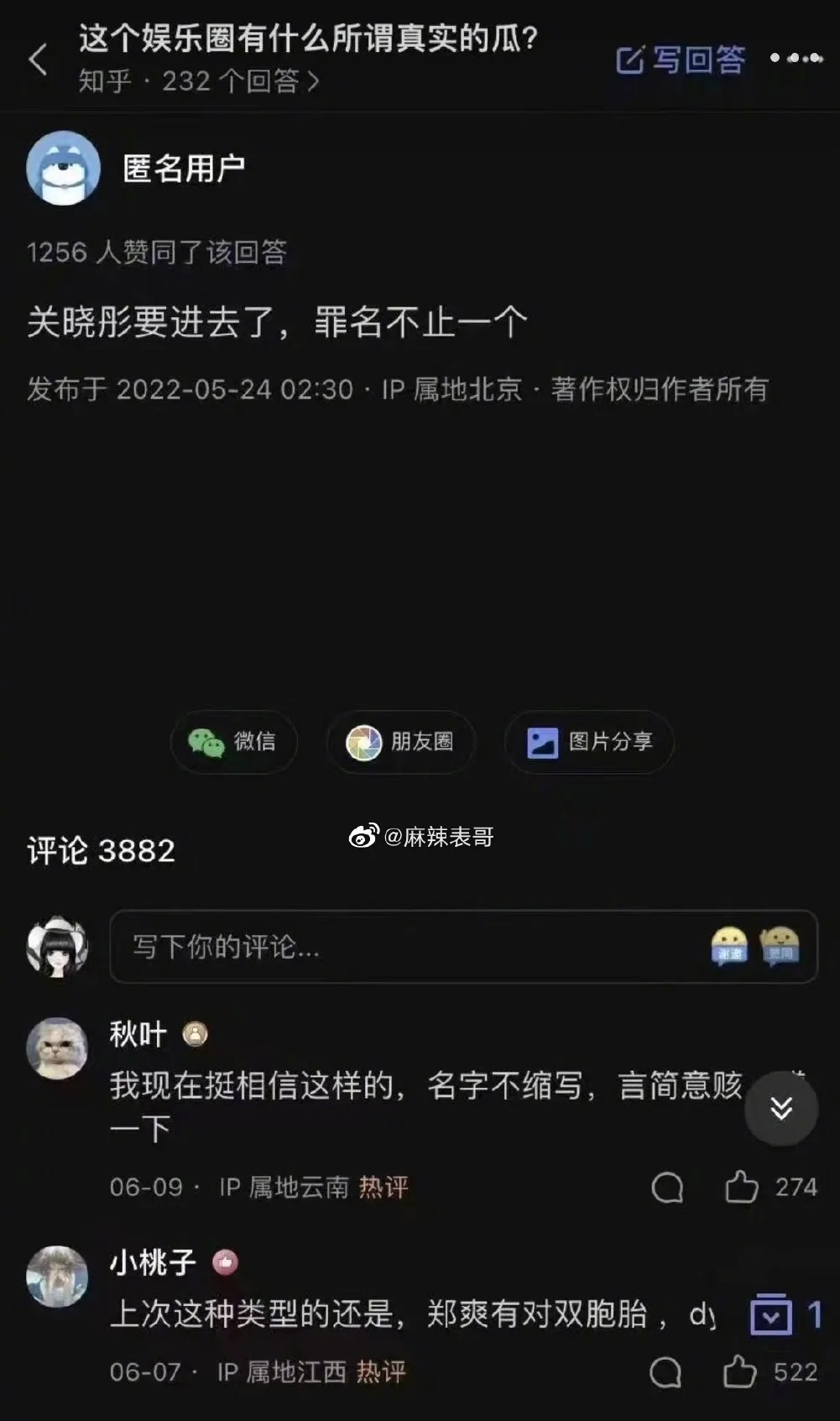 关晓彤方辟谣“坐牢”爆料 “算什么男人”却登上热搜