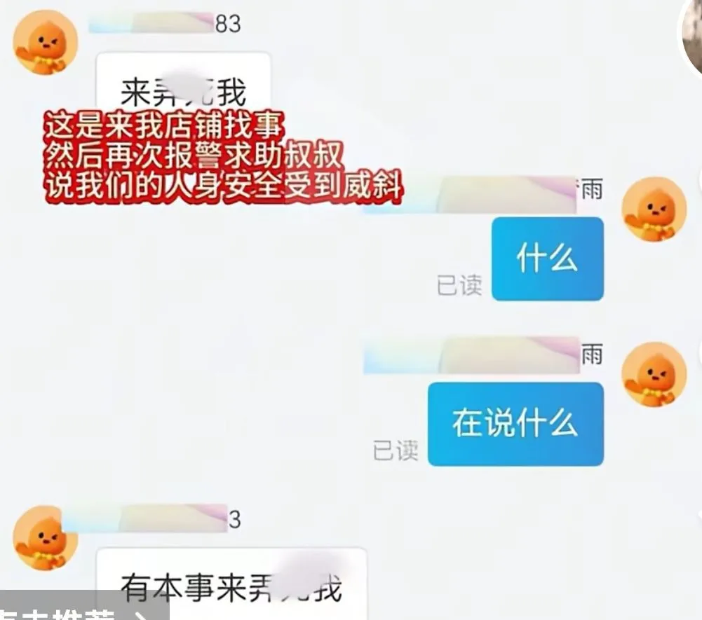 △买家辱骂商家。