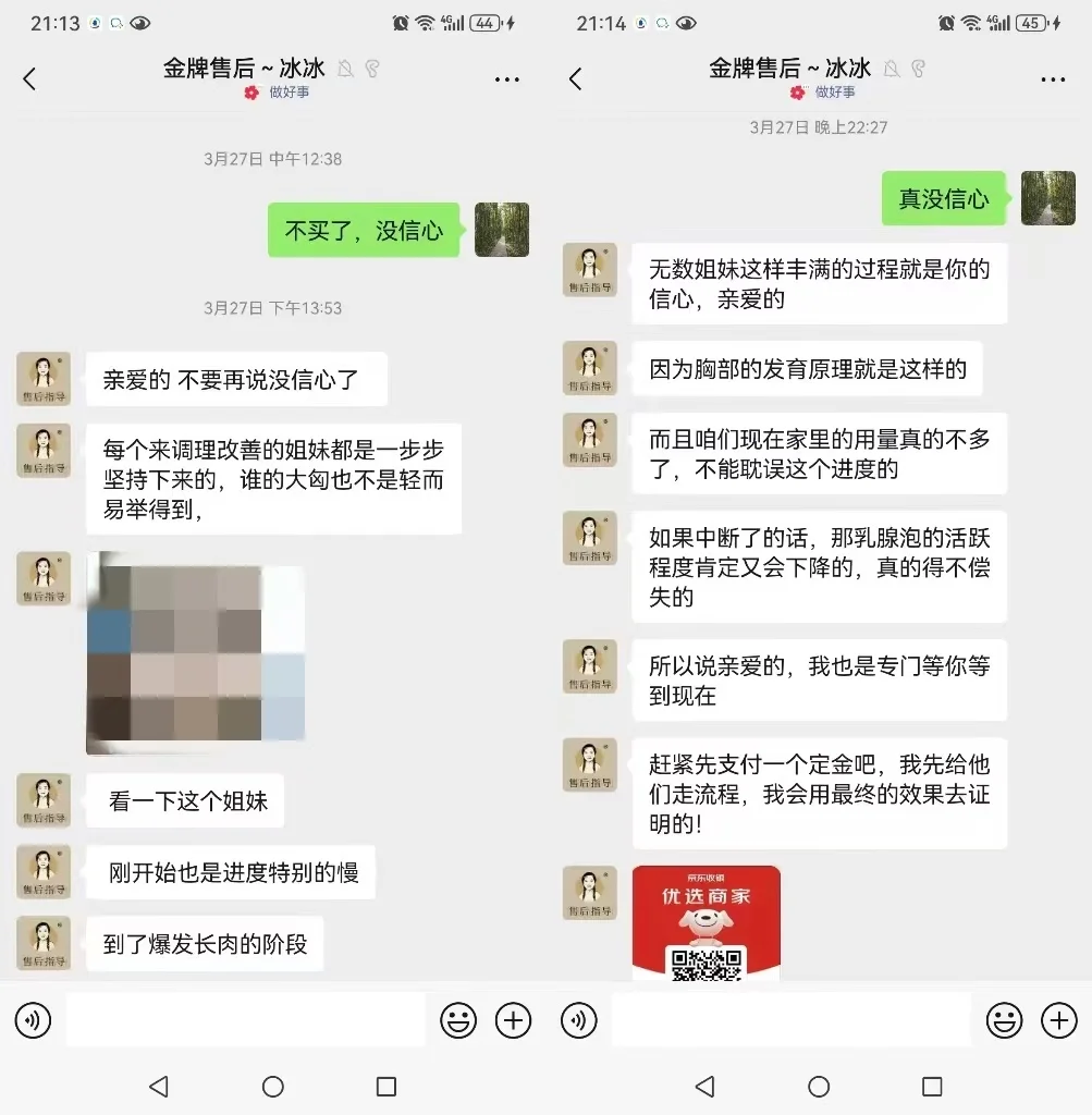 刘燕公司（北京）销售人员给磨女士推销产品。