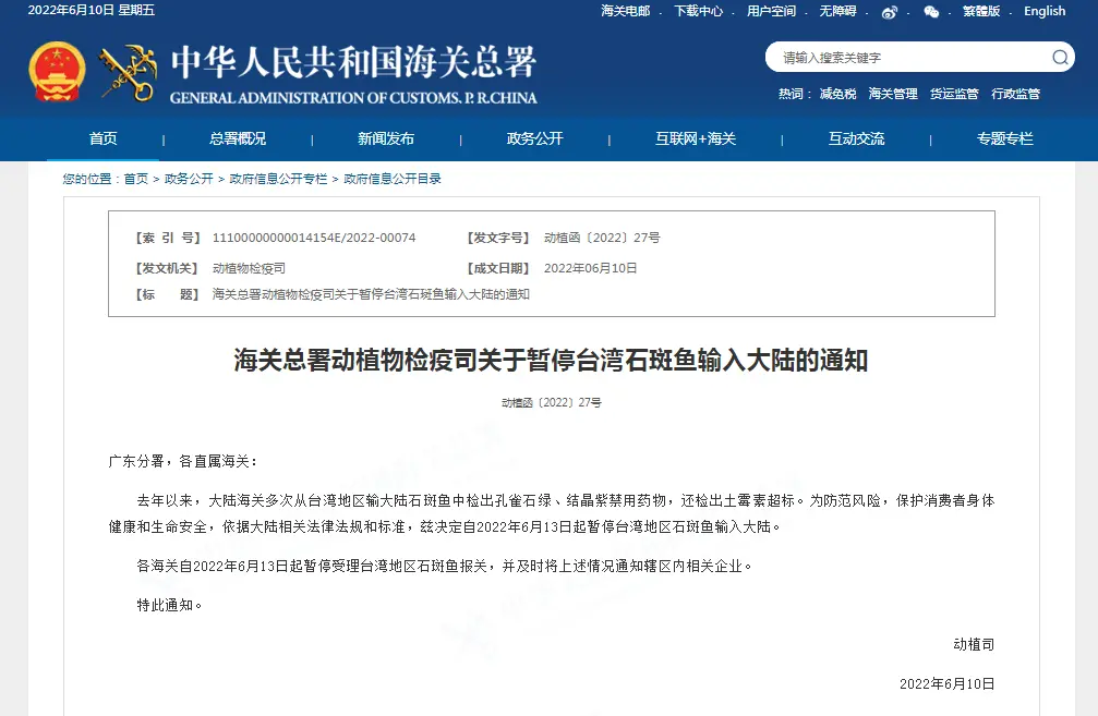 海关总署动植物检疫司关于暂停台湾石斑鱼输入大陆的通知