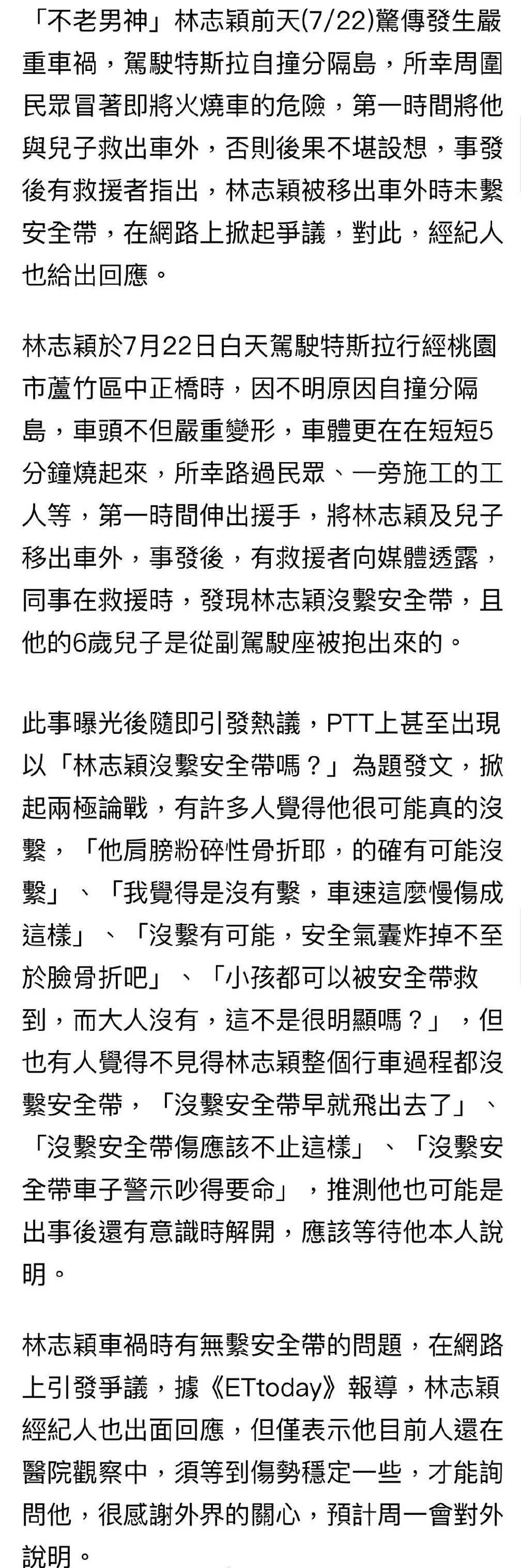 经纪人回应林志颖未系安全带 称伤势稳定后再询问