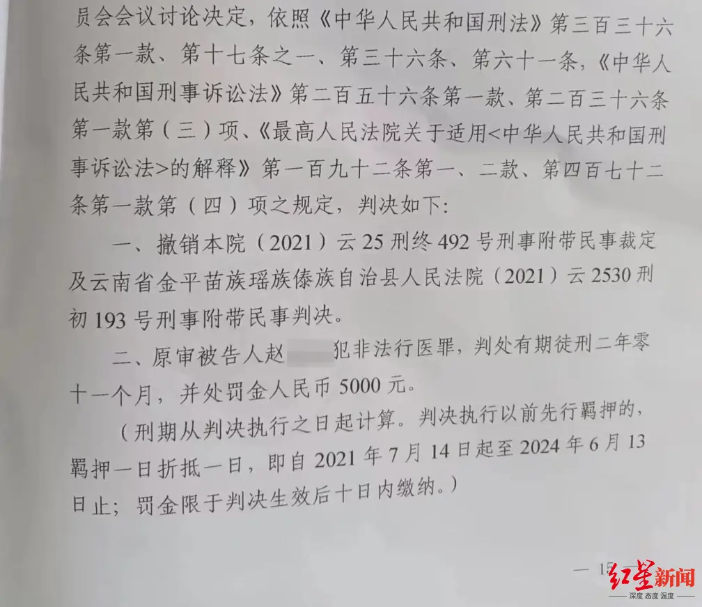 红河州中级人民法院改判赵先生有期徒刑2年11个月.png