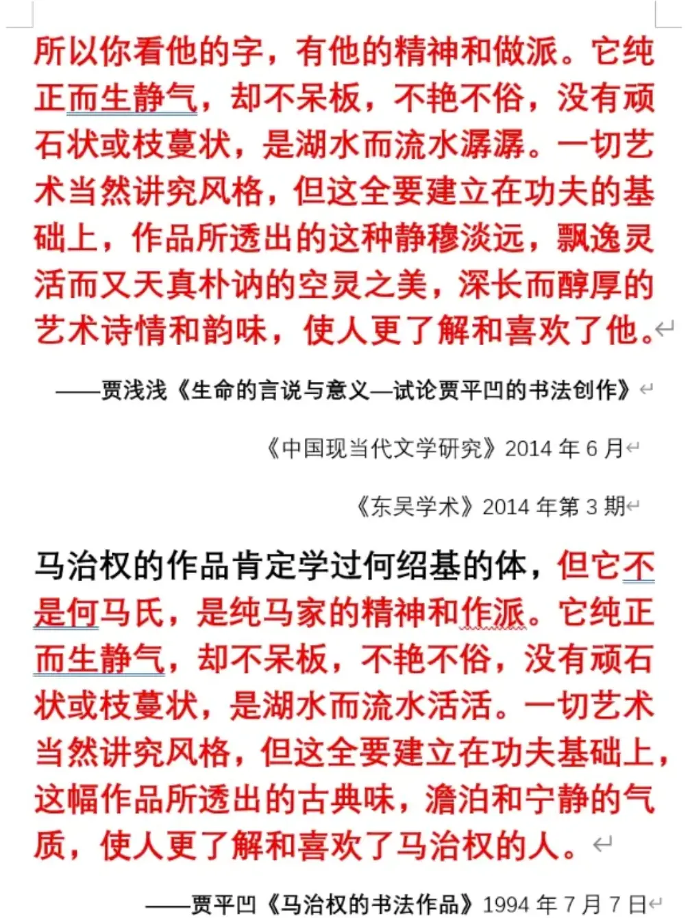 女儿涉嫌抄袭，贾平凹应有所回应_https://www.izongheng.net_快讯_第2张