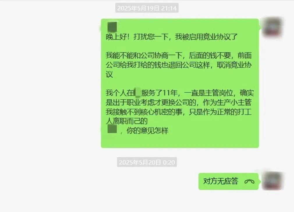 竞业限制滥用乱象：安装工、业务员、钢琴老师成为“两高一密”人员_https://www.izongheng.net_快讯_第2张