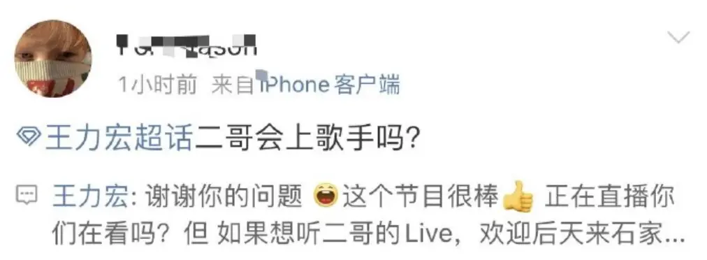 王力宏回应是否会上《歌手》：这个节目很棒 但想听我的Live来石家庄哈