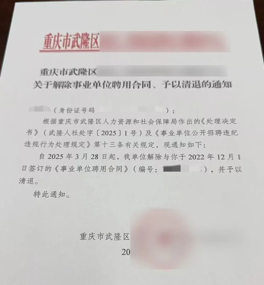 程文皓被清退。圖/受訪者提供