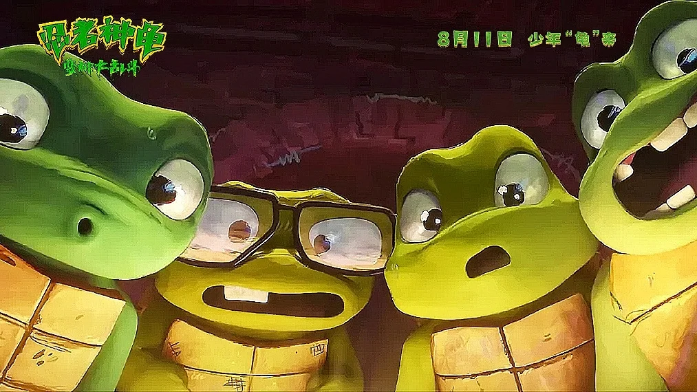 《忍者神龟：变种大乱斗》今日上映！高口碑合家欢暑期带娃看片首选