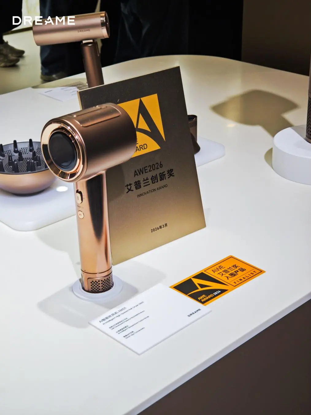 AWE2026现场 追觅科技发布多款个护新品：手机大小吹风机、干发造型一体