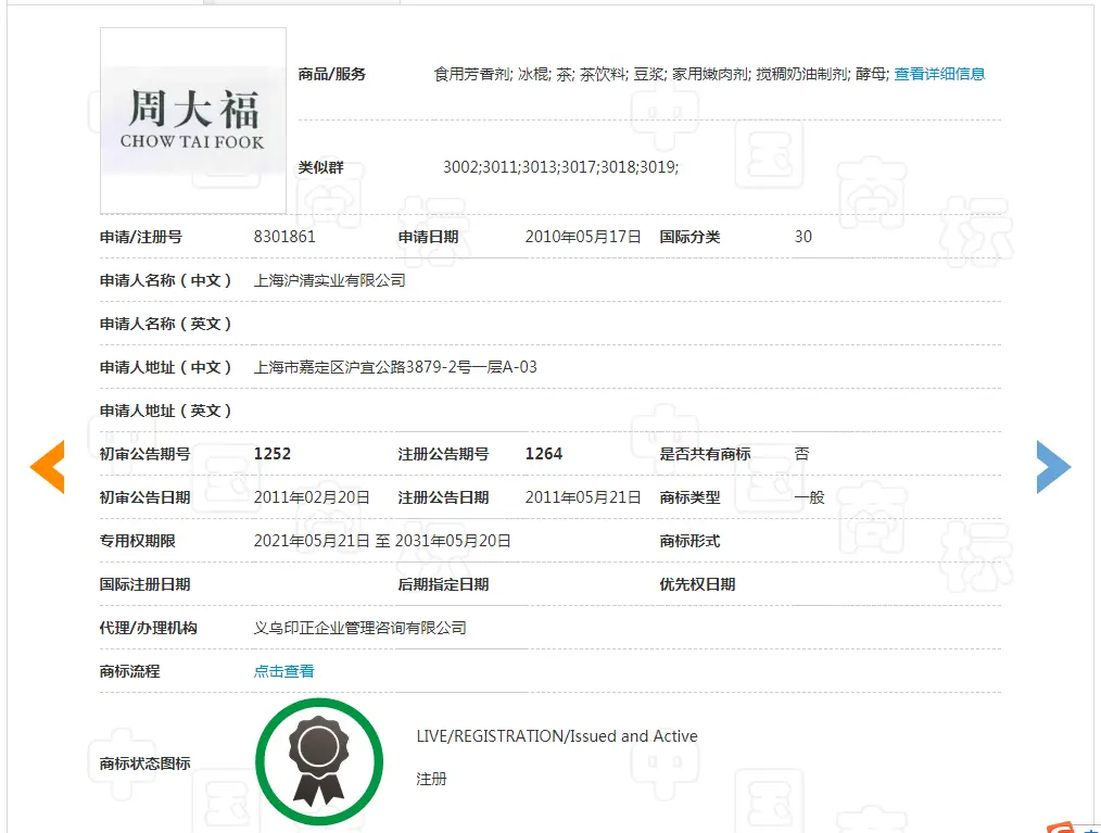 周大福珠宝跨界卖茶叶了？是“乌龙”还是商标碰瓷？