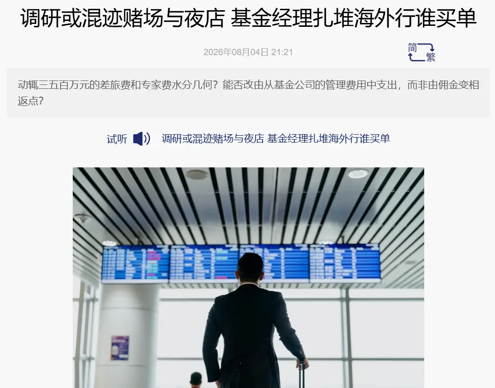 中国金融圈大瓜！券商带队赴美混赌场、看世界杯