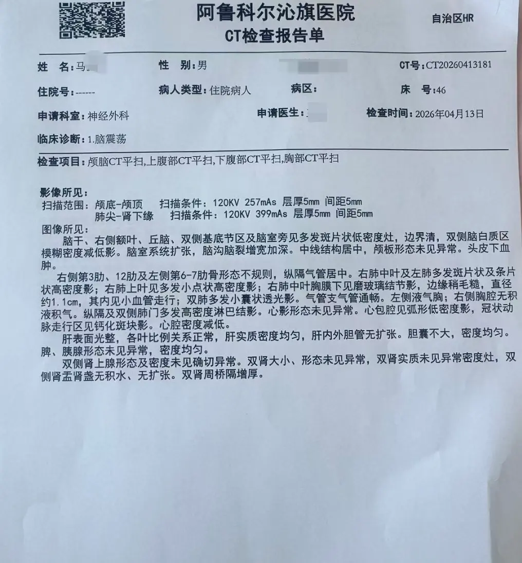 ▲马女士父亲的一份CT检查报告