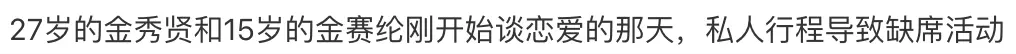 金秀贤否认恋情后，韩娱爆出数千张亲密照、实锤逼死金赛纶的恋童癖_https://www.izongheng.net_快讯_第38张