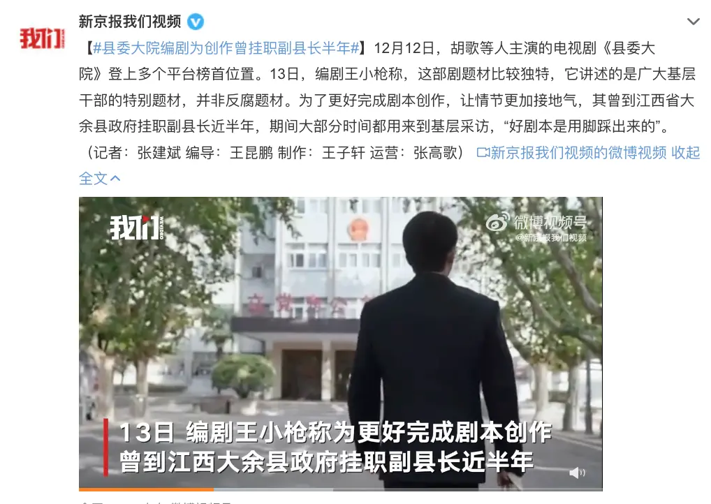 《县委大院》编剧为创作曾挂职副县长