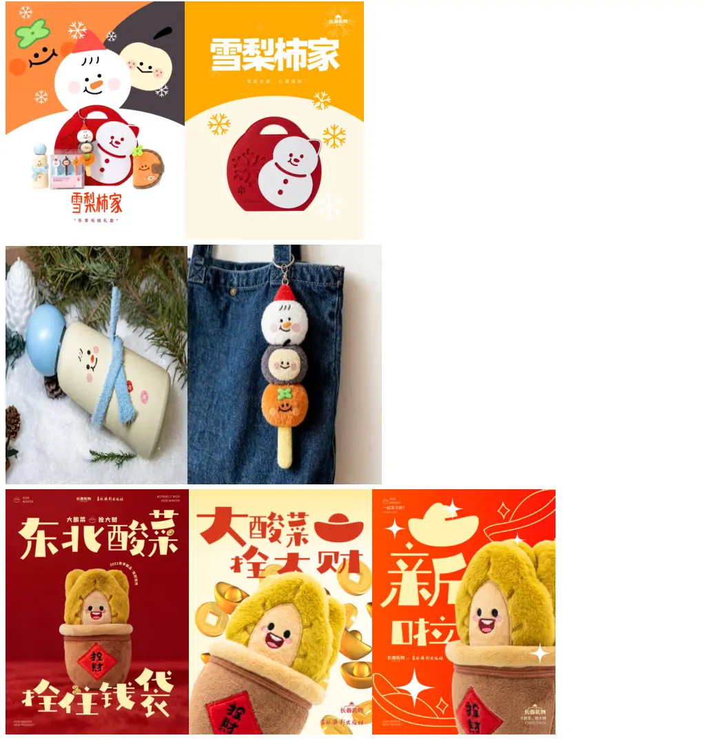 2025长春礼物冬季新品发布，打造“可带走的城市记忆”