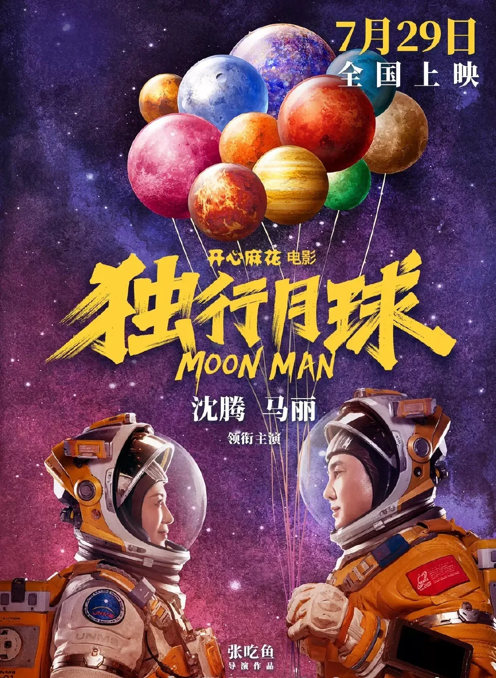 2022暑期档总票房破75亿 《独行月球》暂居第一