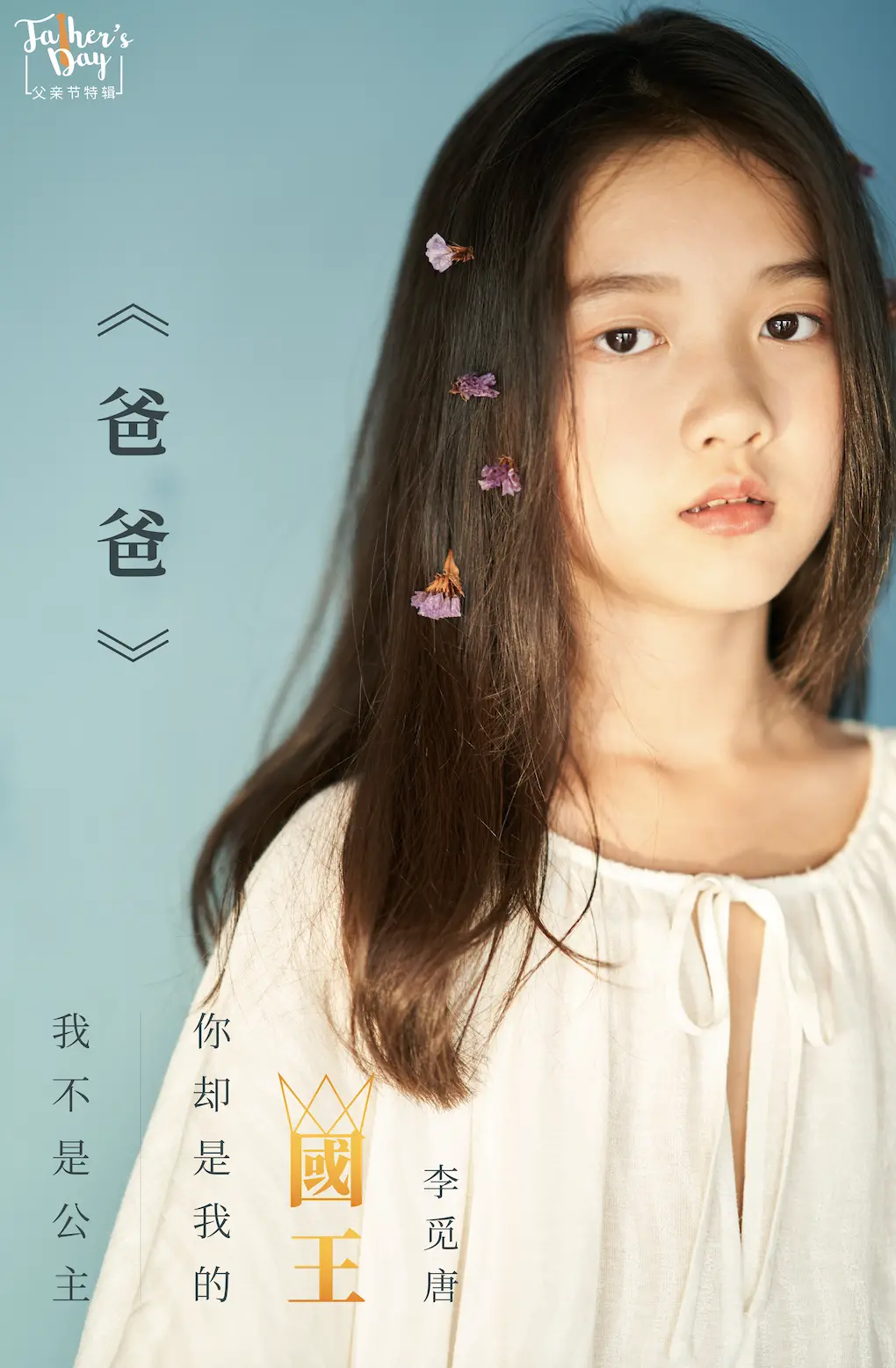 李觅唐拟发反网暴校园霸凌公益新歌