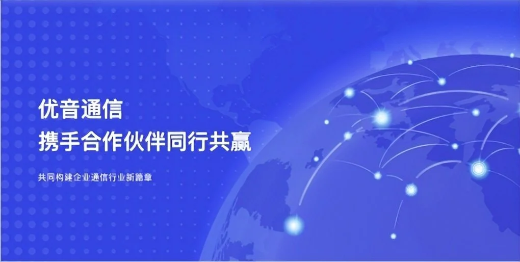 优音通信加入中国电子商会，助力呼叫中心行业生态新发展