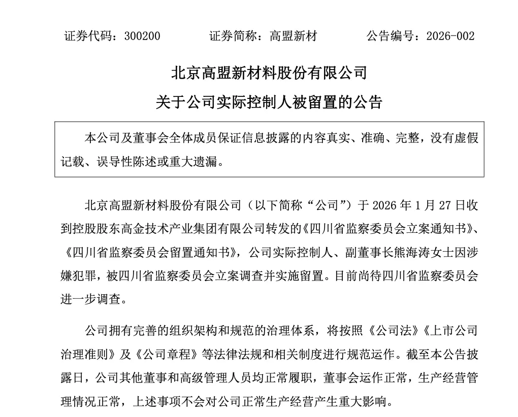 “杰出女企业家”熊海涛被留置调查,3家上市公司紧急公告_快讯_第4张_纵横网 “杰出女企业家”熊海涛被留置调查,3家上市公司紧急公告_https://www.izongheng.net_快讯_第4张