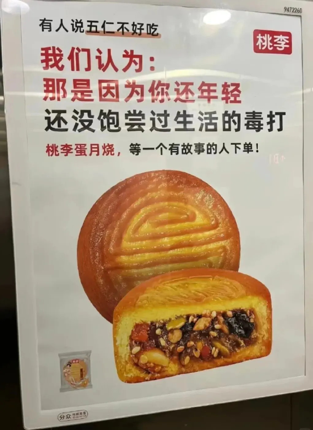 广告翻车背后，桃李面包的家族治理隐忧_https://www.izongheng.net_快讯_第2张
