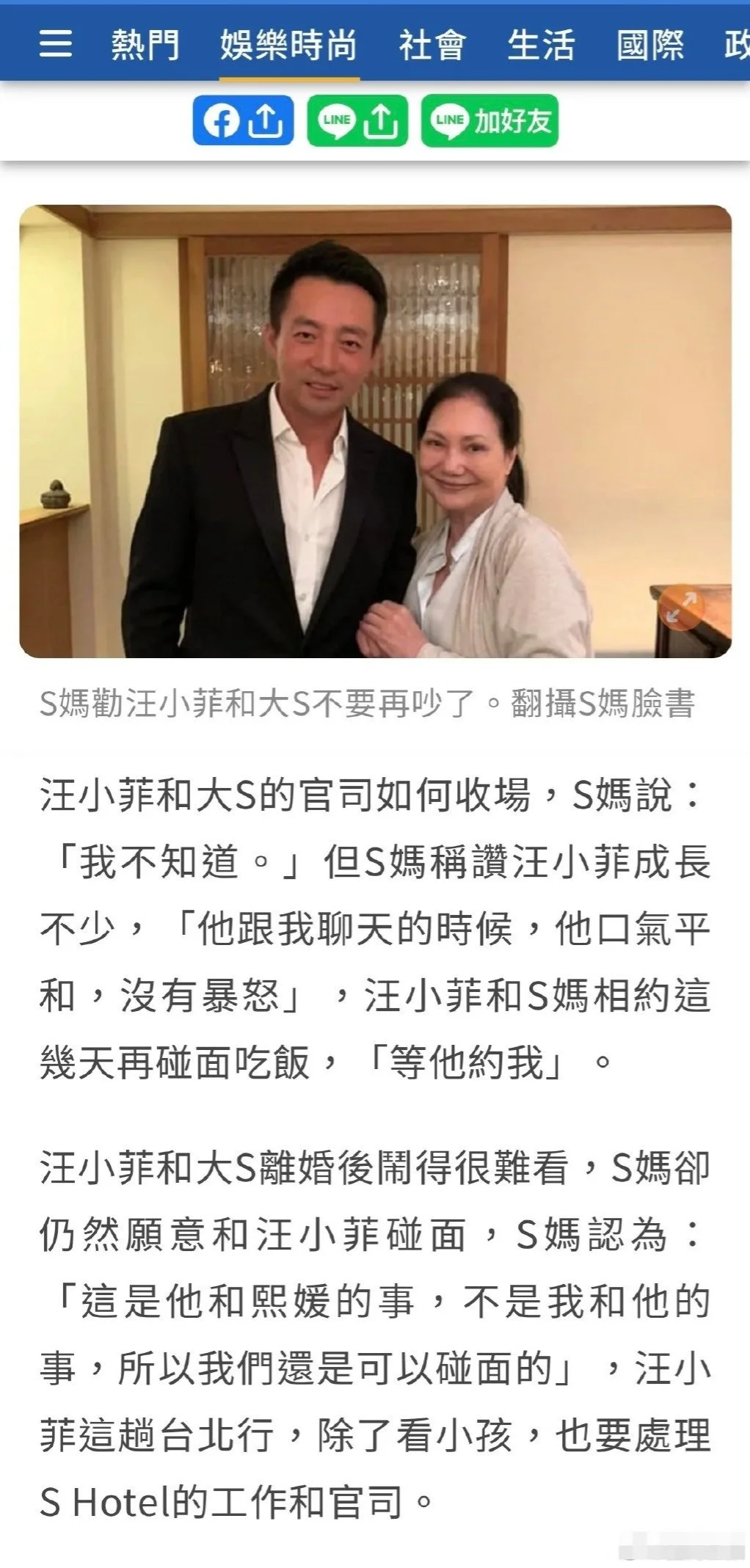 汪小菲飞台湾看儿女 与S妈见面被劝与大S“休战”