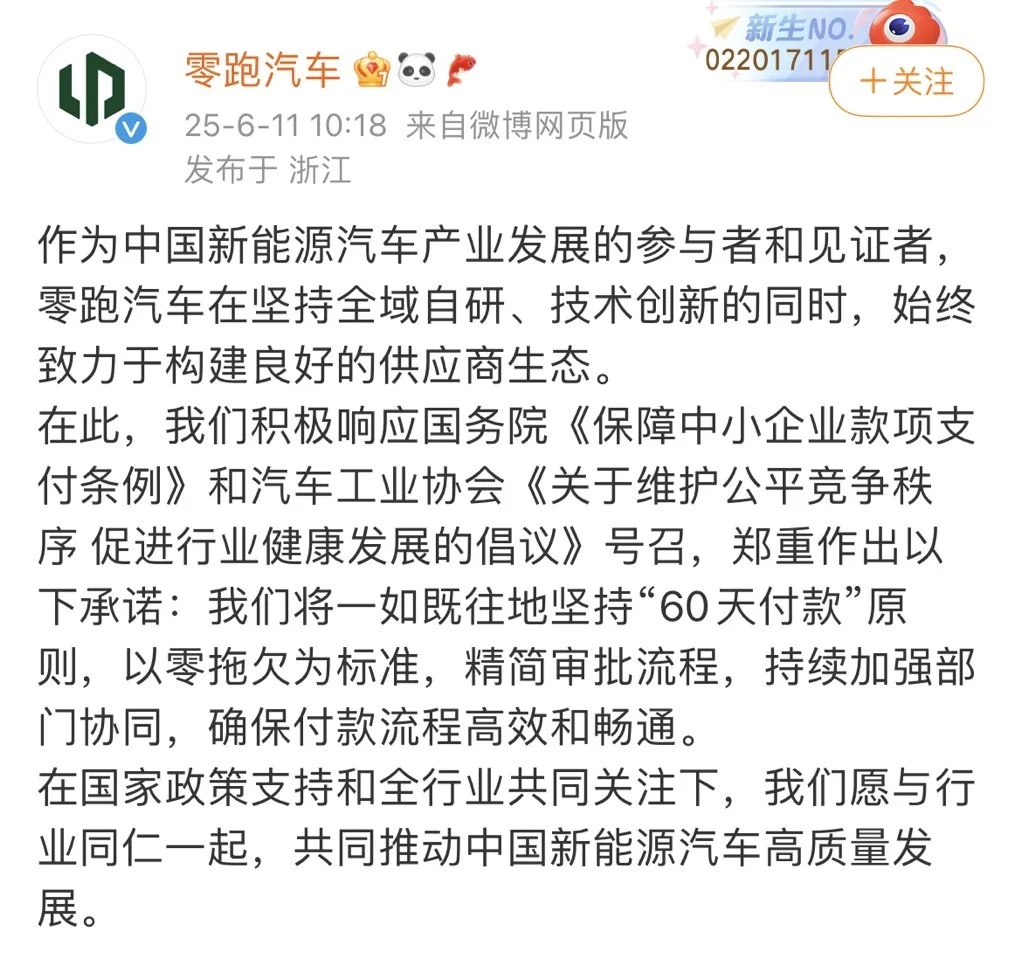 小鹏、小米、零跑等多家车企陆续官宣：支付账期统一至60天内