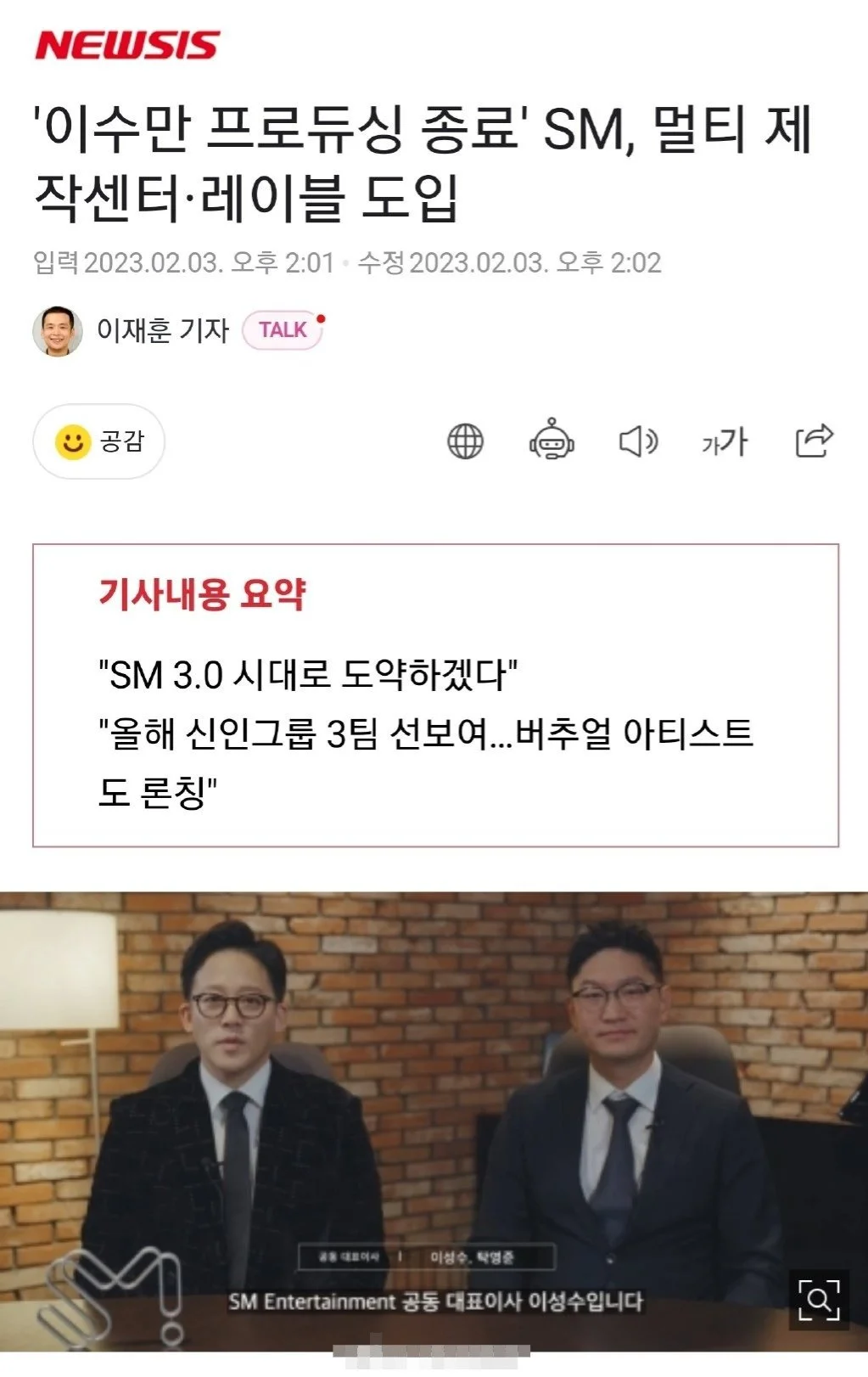 李秀满与公司制作人合约终止 SM宣布将开启3.0时代