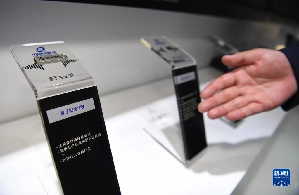 新华全媒+丨量子通信、5G新基建、边缘计算……一起来看这些信息化新成果(量子科技和量子通信区别)